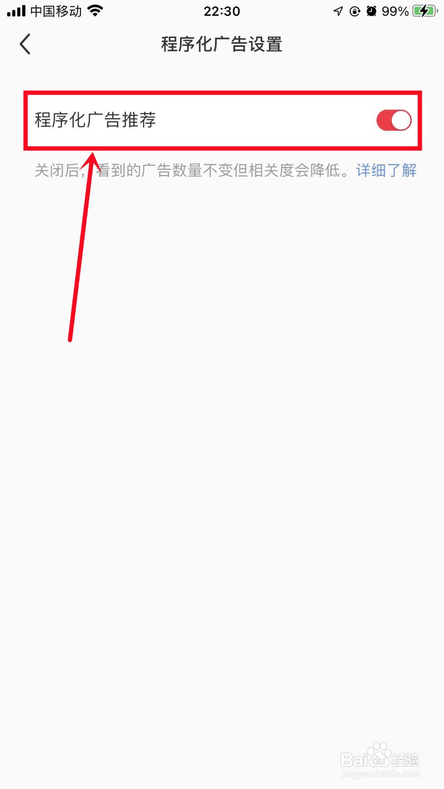 小红书如何关闭程序化广告推荐