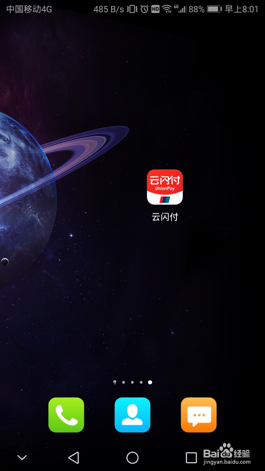 云闪付如何开通乘车码