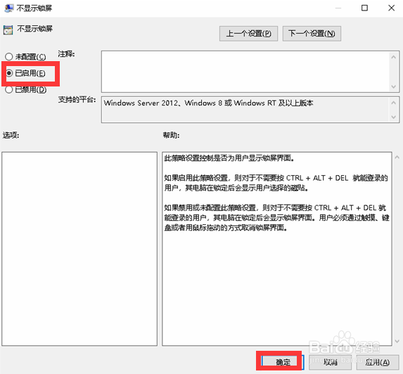 Win7如何跳过电脑开机锁屏界面