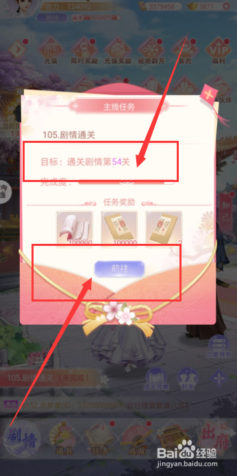 花之舞手游105.剧情通关任务怎么完成