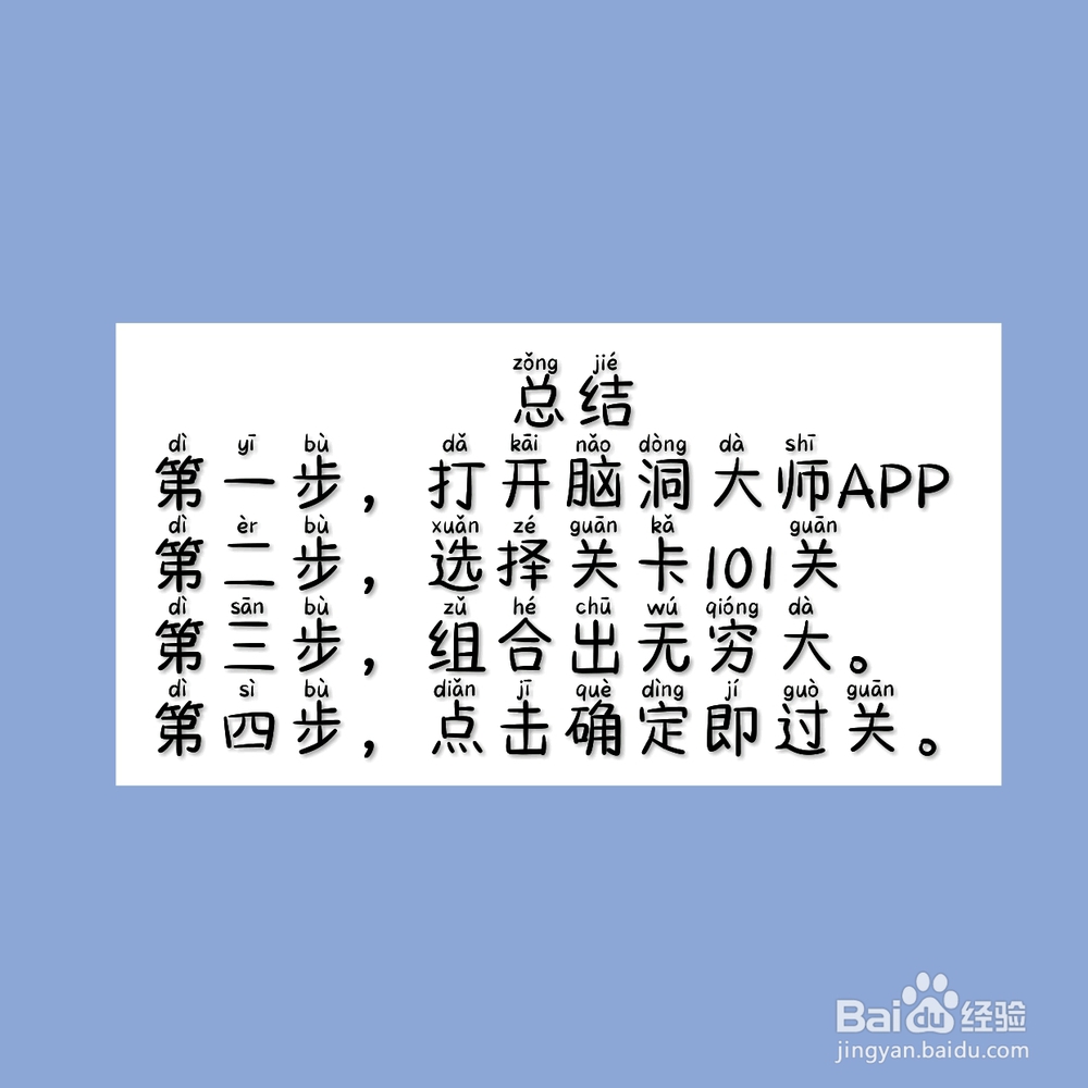 脑洞大师100关，怎么过？