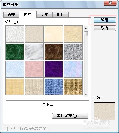 Word处理技巧：[3]如何为图形设置纹理背景？
