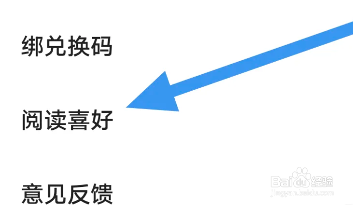 书旗小说APP怎么设置阅读喜好选项