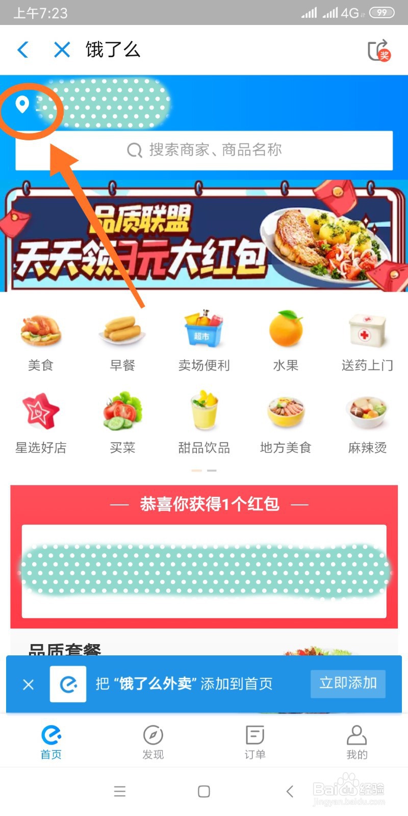 支付宝如何点外卖?