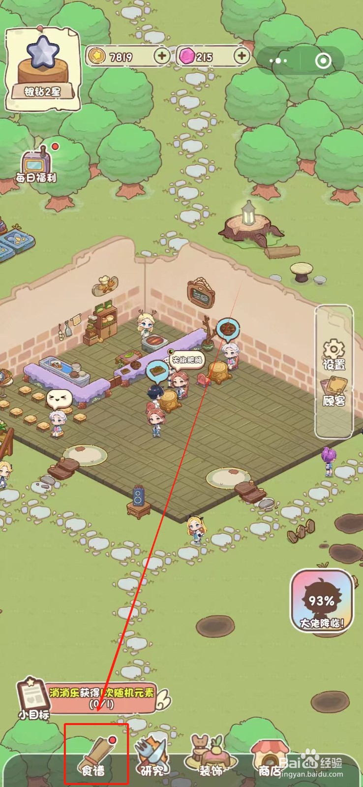 我家后院有座岛怎么升级姜汤