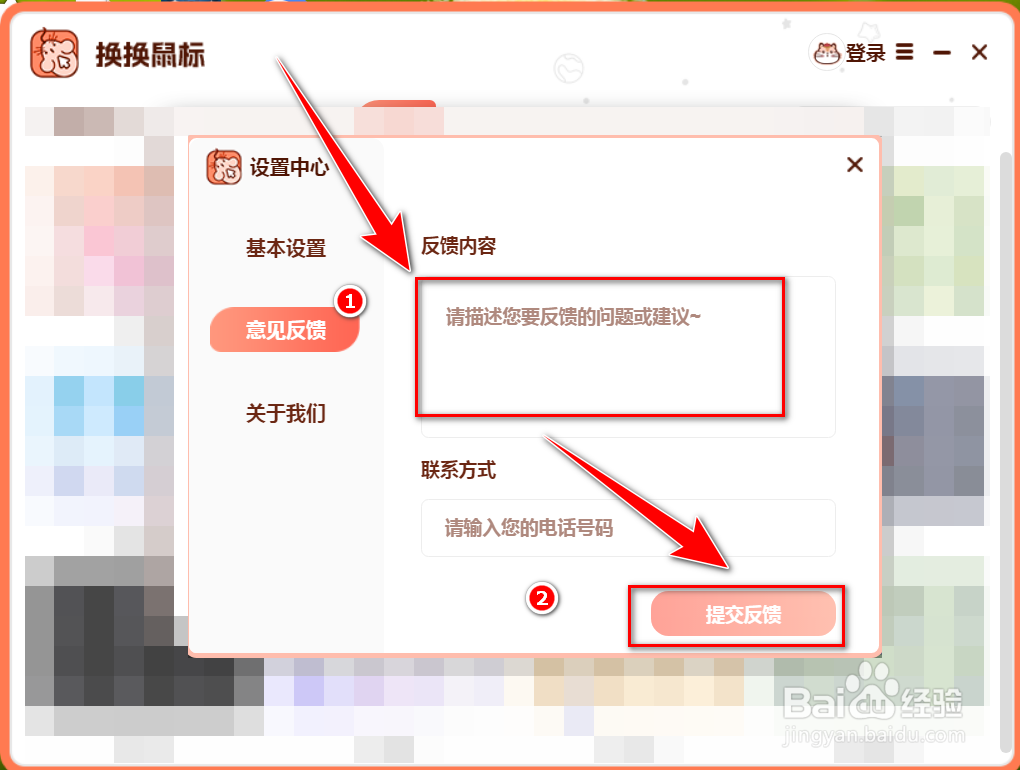 如何在换换鼠标反馈问题