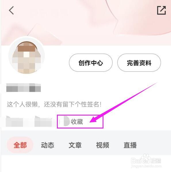 京东金融收藏的内容放在哪里