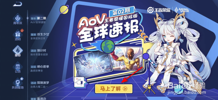 王者荣耀AoV全球速报第二期怎么查看