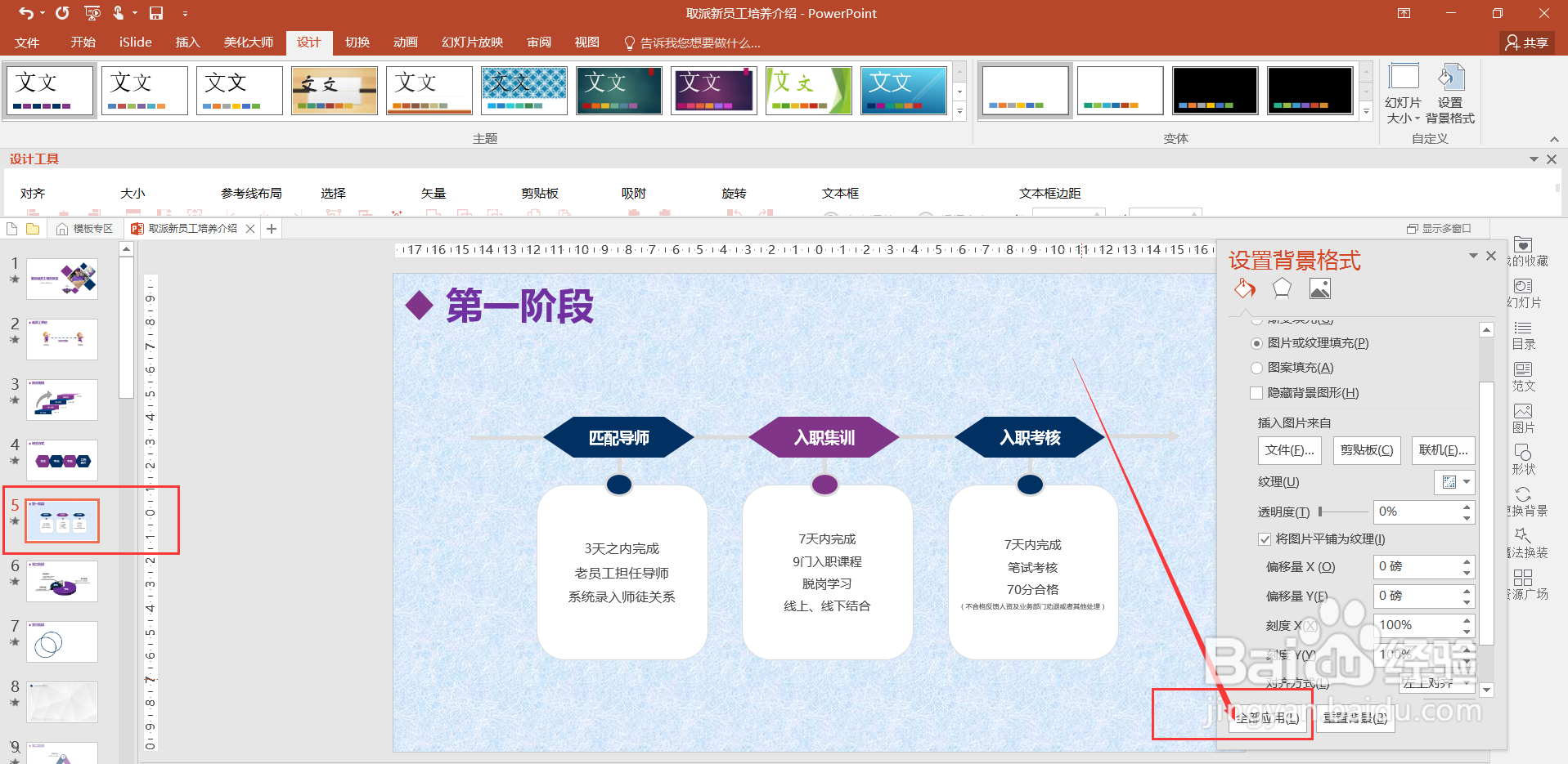 PPT背景如何改成图片