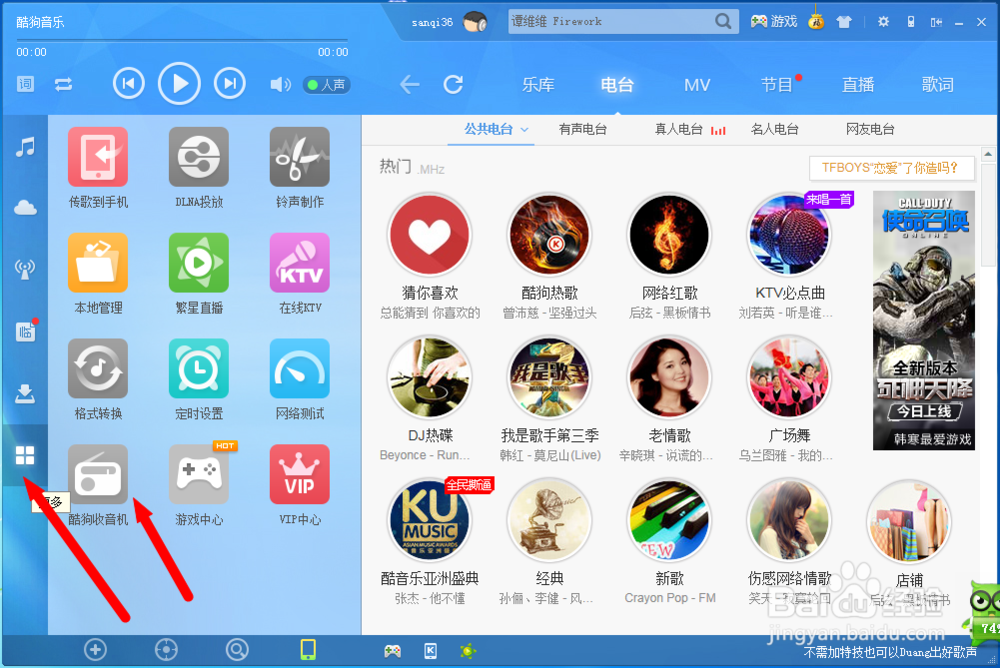 酷狗音乐技巧：[2]如何听收音机广播