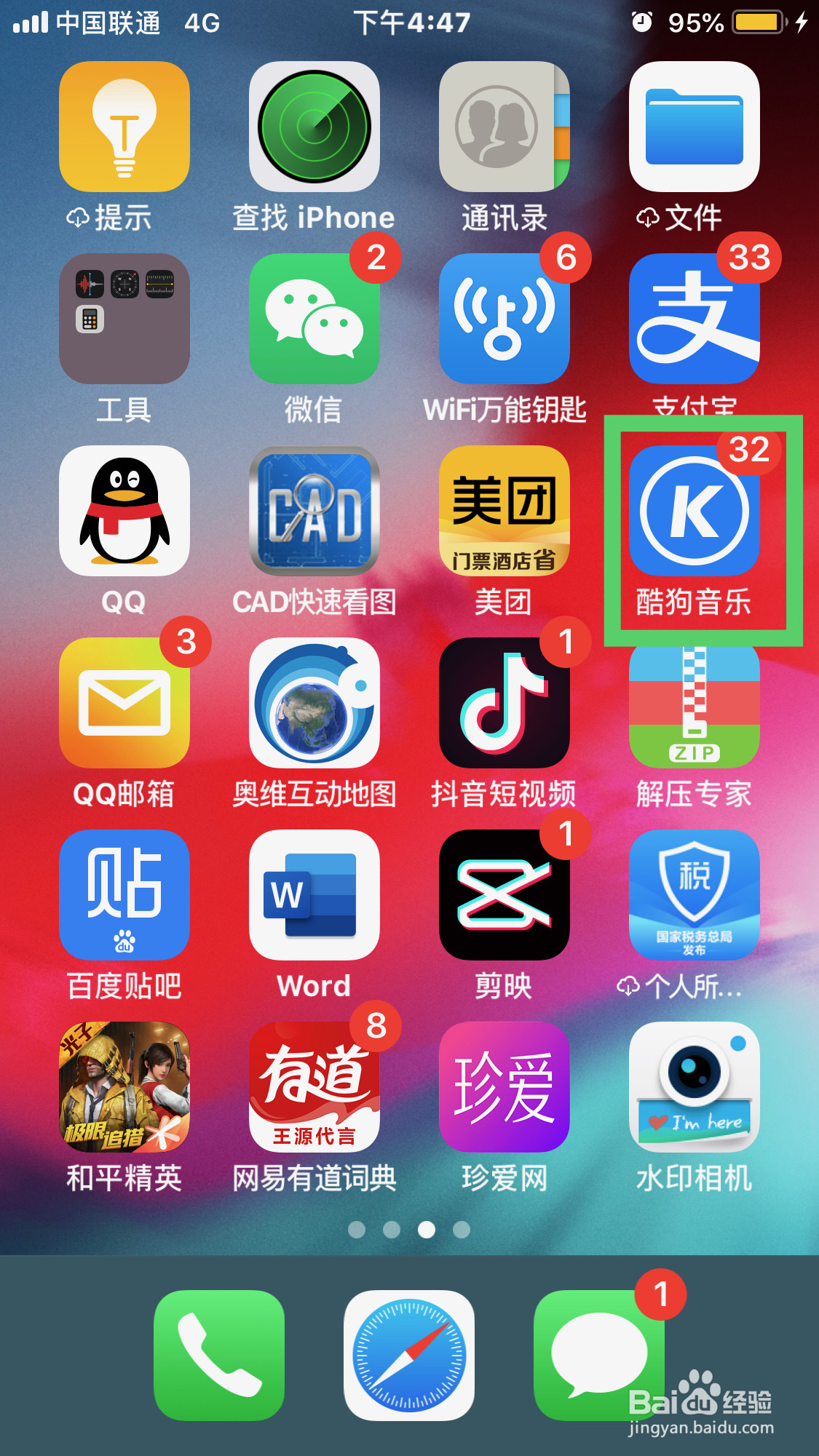 酷狗音乐如何将歌曲分享到QQ空间