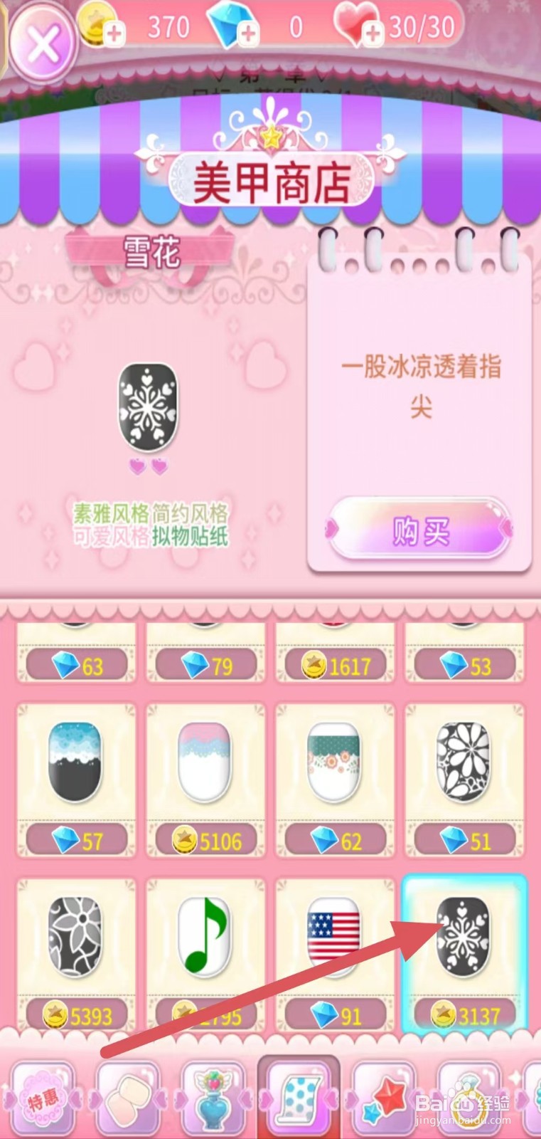 巴啦啦魔法美甲如何购买【雪花】