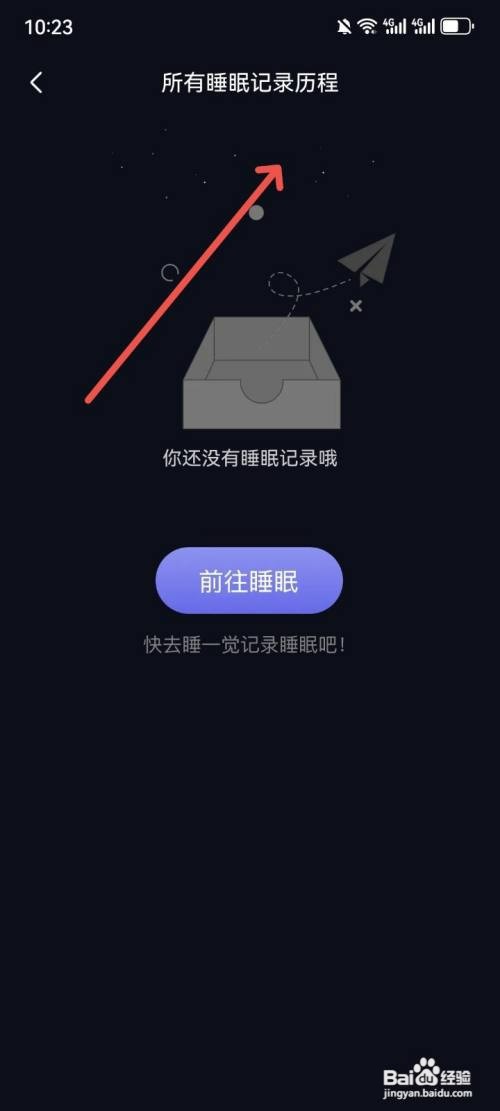熊猫睡眠App如何查看睡眠记录