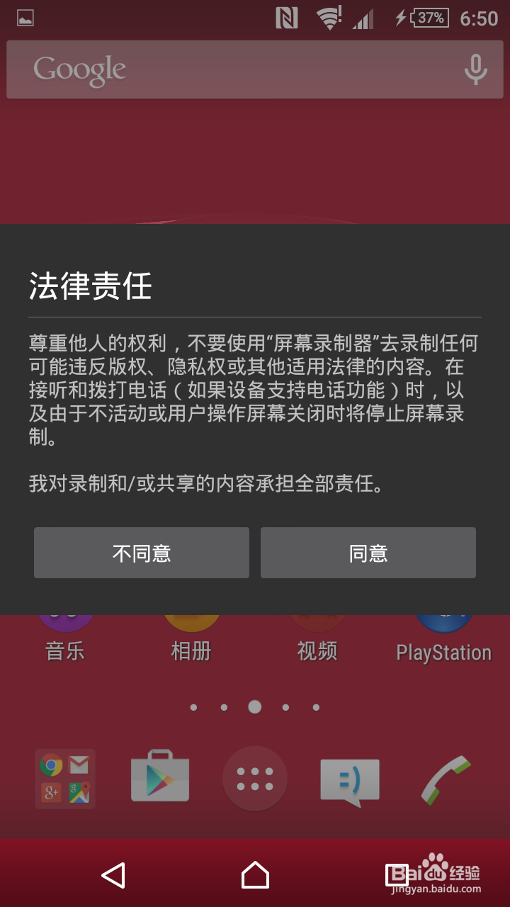 索尼Z3/Z3C如何录制手机屏幕