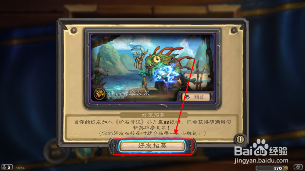 炉石传说如何招募队友?