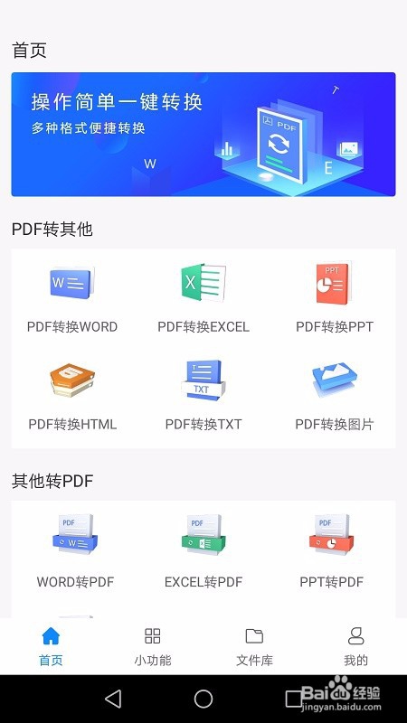 PDF怎么转换成Word手机PDF转Word的方法