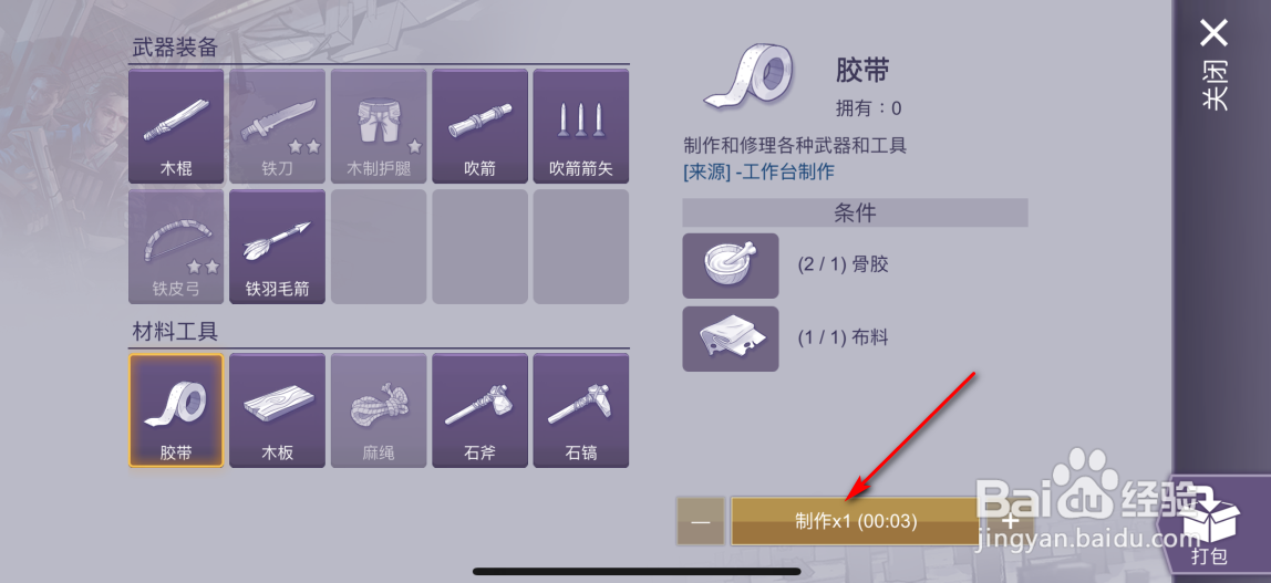 阿瑞斯病毒2怎么获得胶带