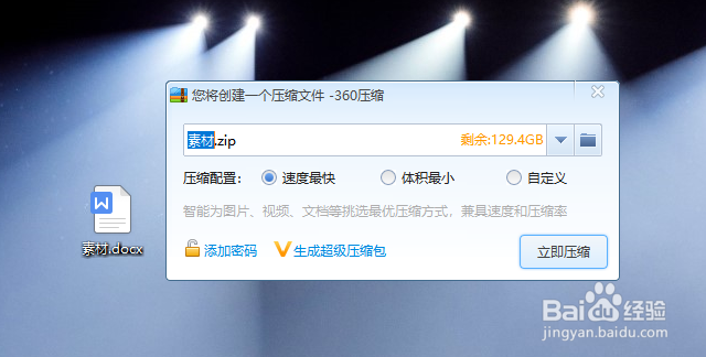 如何压缩Word文档？