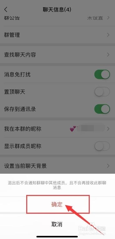怎么删除微信群？