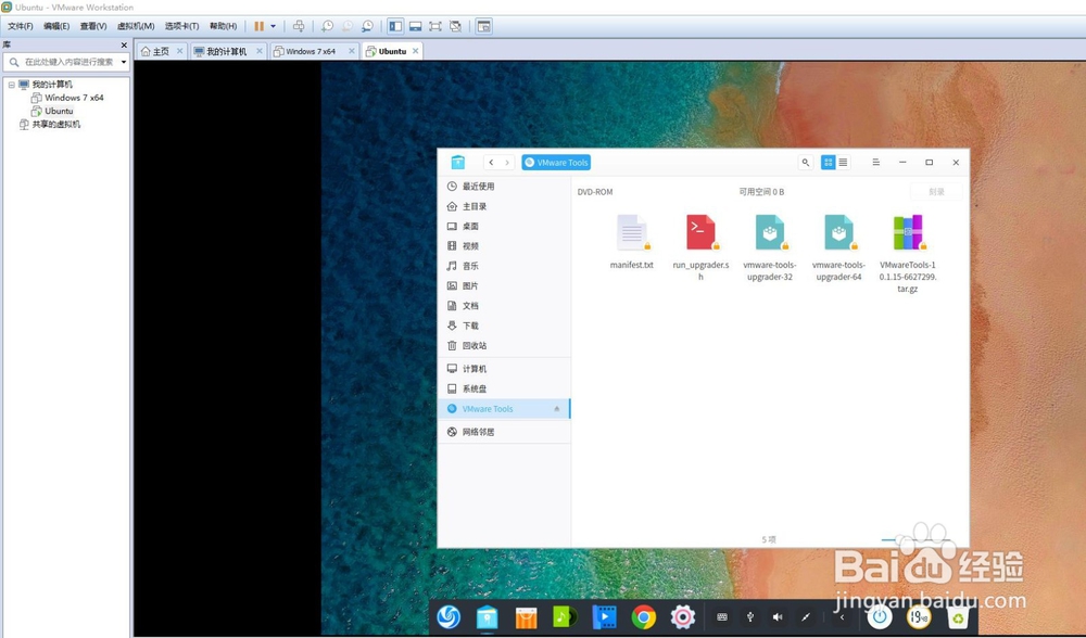 VMware虚拟机和主机如何实现文件共享
