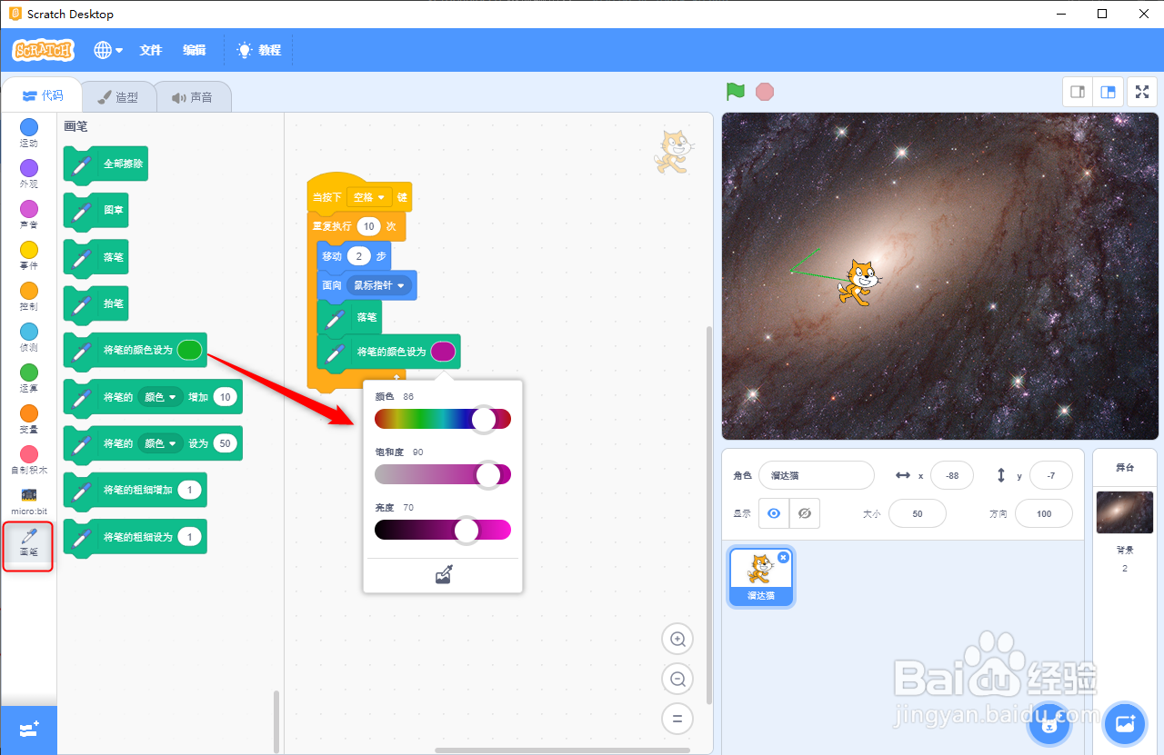 scratch3.0画笔模块的应用实例解读