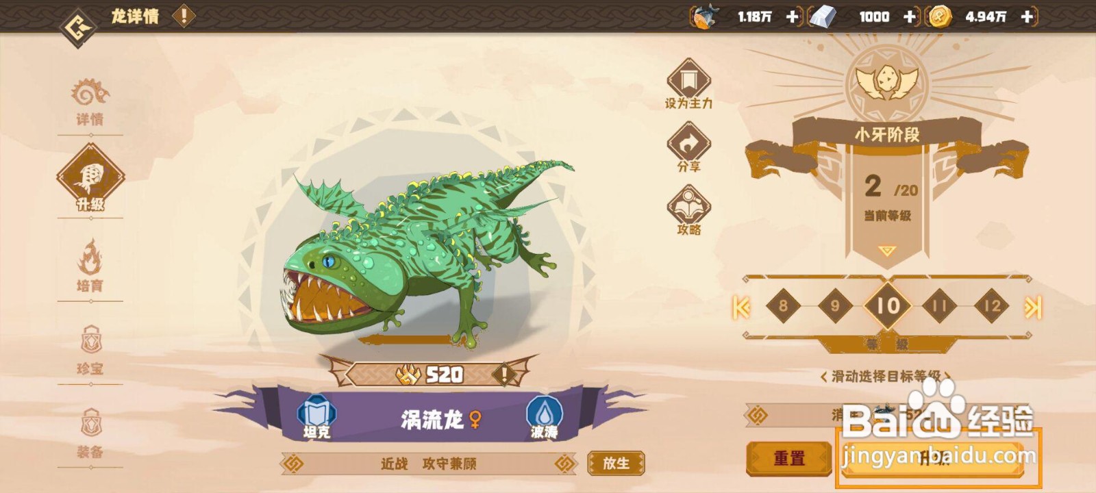 如何使驯龙高手的涡流龙升至10级？