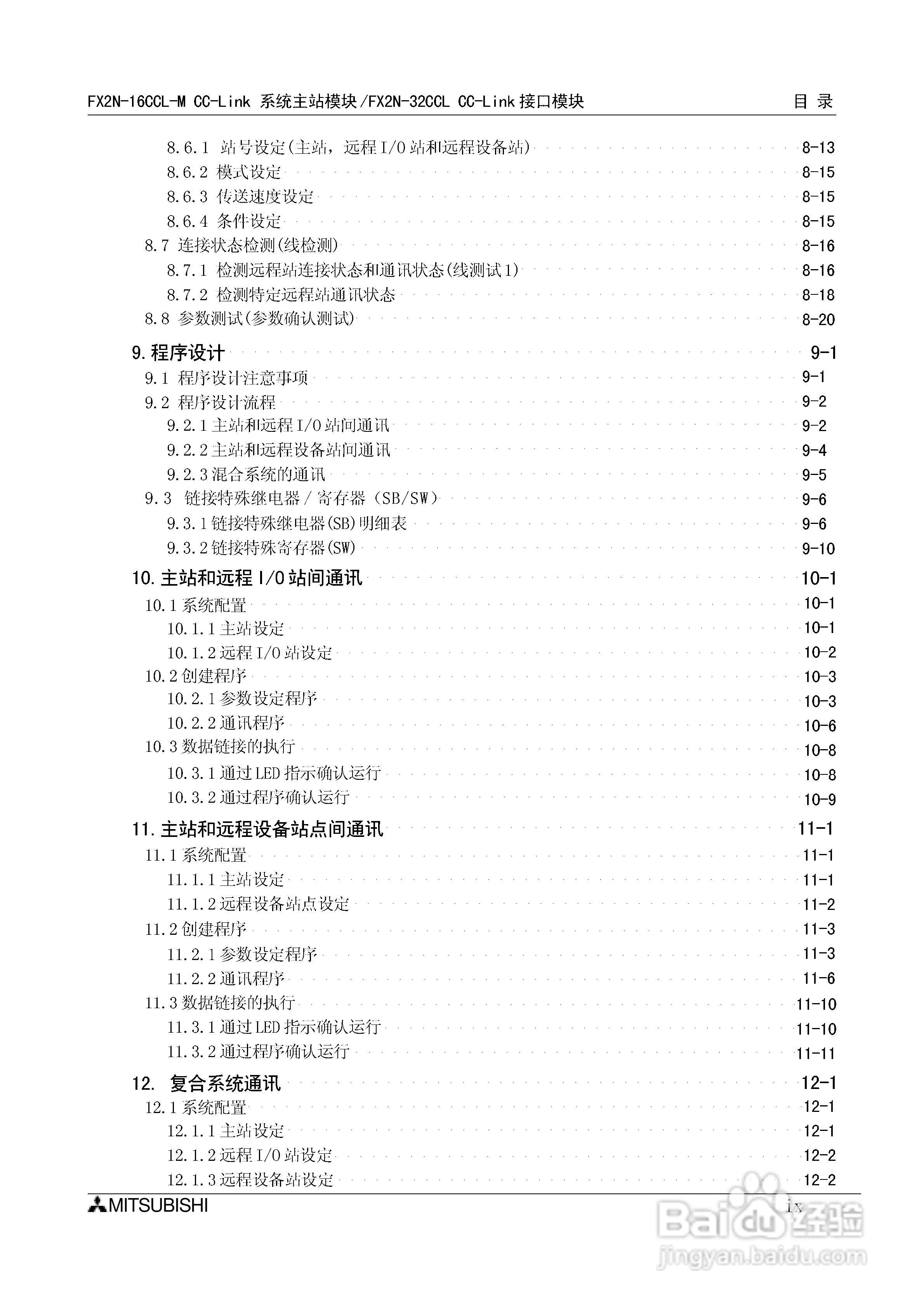 三菱电机 FX2N-16CCL-M/32CCL可编程控制器说明书:[1]