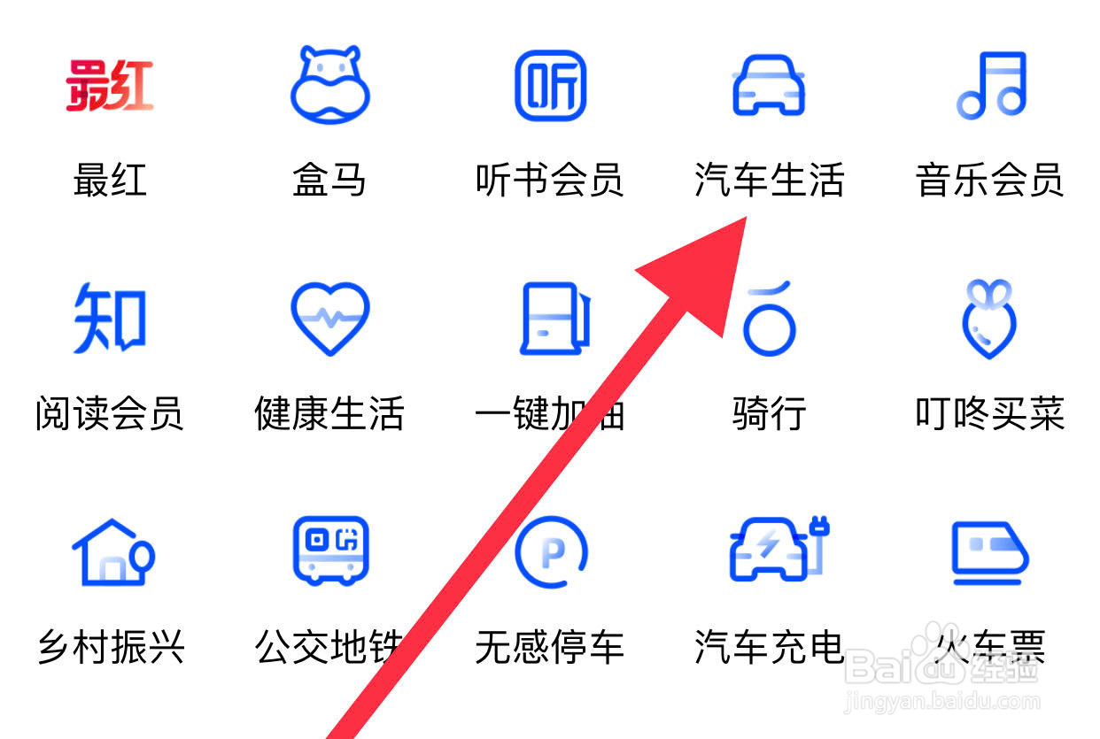 如何在买单吧查看汽车生活?