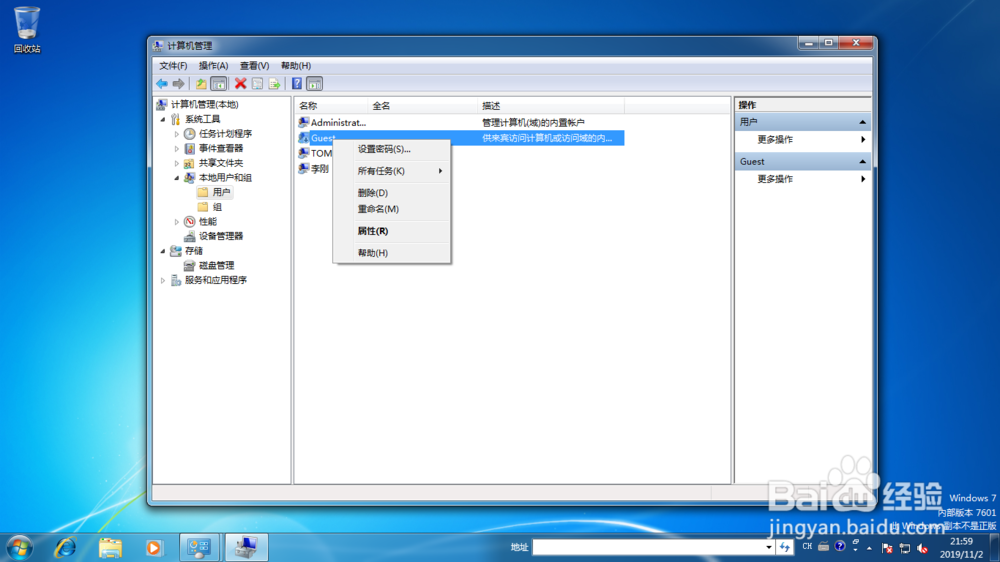 <b>使用Windows 7如何禁用Guest账户密码永不过期</b>