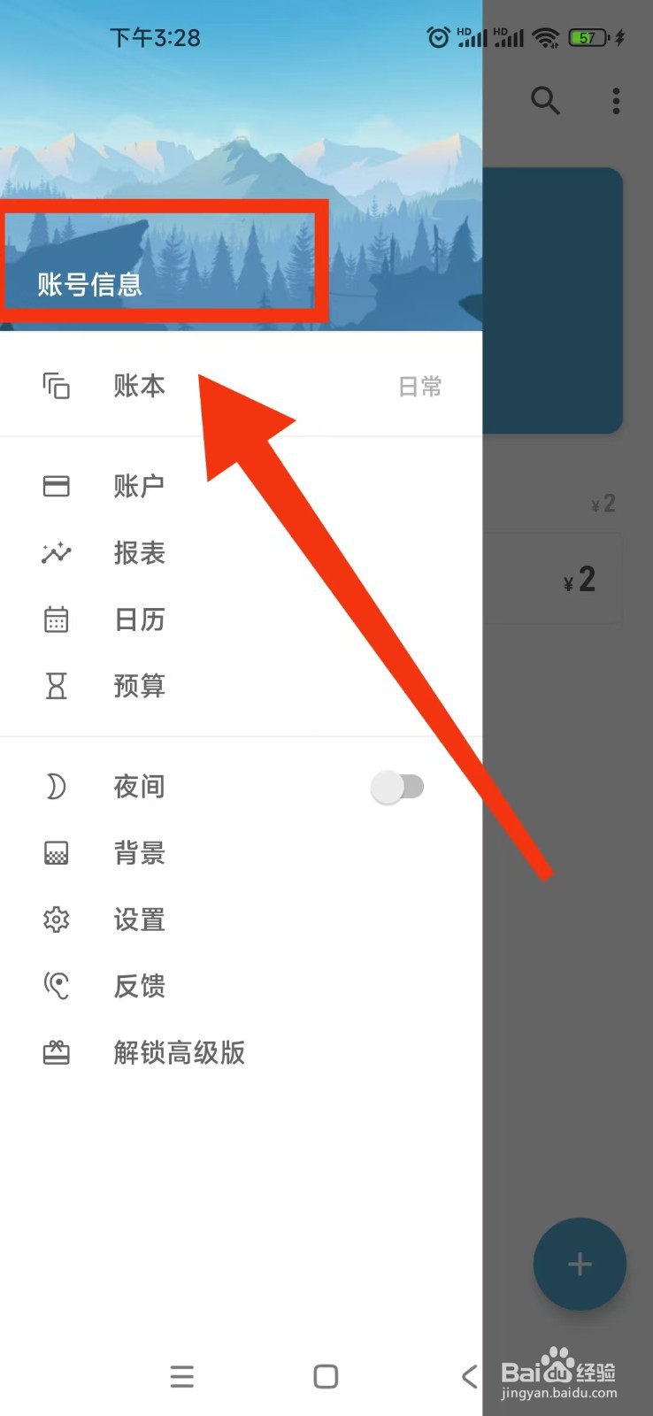 怎样注销记账助手软件账号