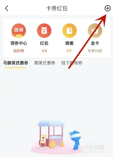 马蜂窝怎么兑换优惠码