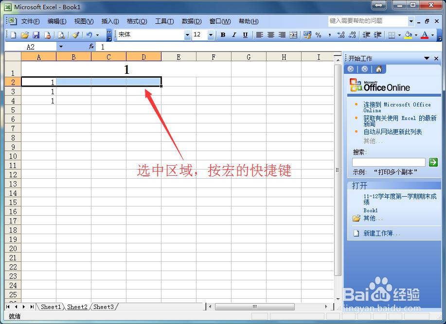 Excel中如何录制新宏并使用该宏