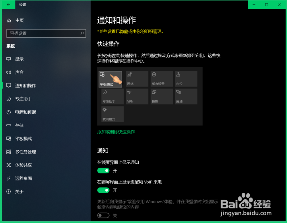 win10系统自定义快速操作中心教程