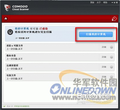 安全扫描器COMODO Cloud Scanner