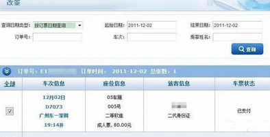网上订火车票怎么取票