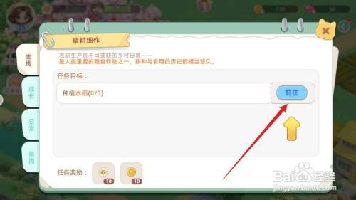 向往的生活怎么才能种植水稻