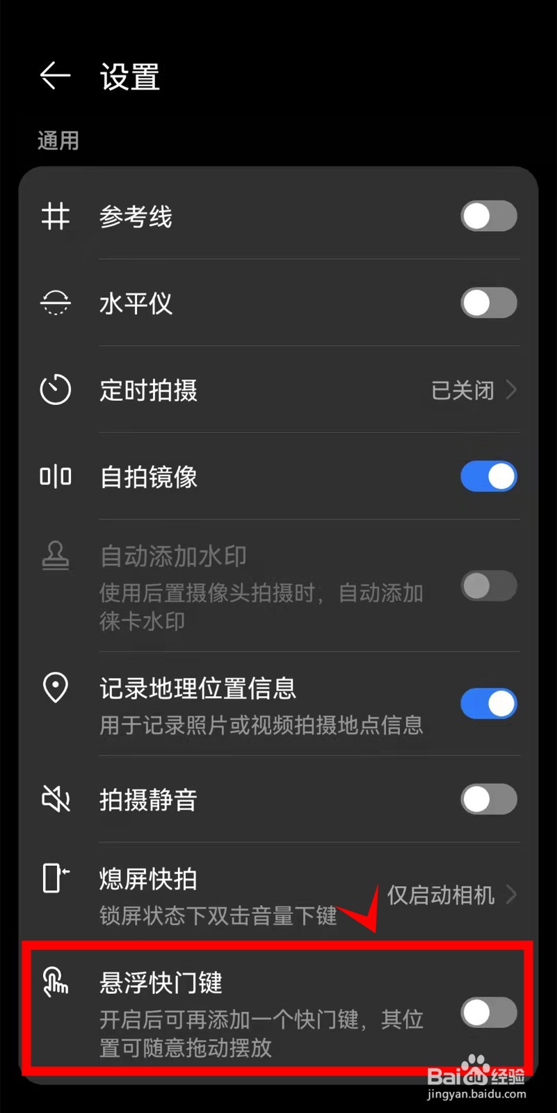 华为mate40怎样开启相机的悬浮快门键