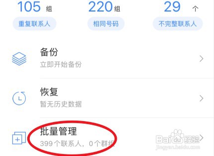 iphone快速批量删除通讯录联系人