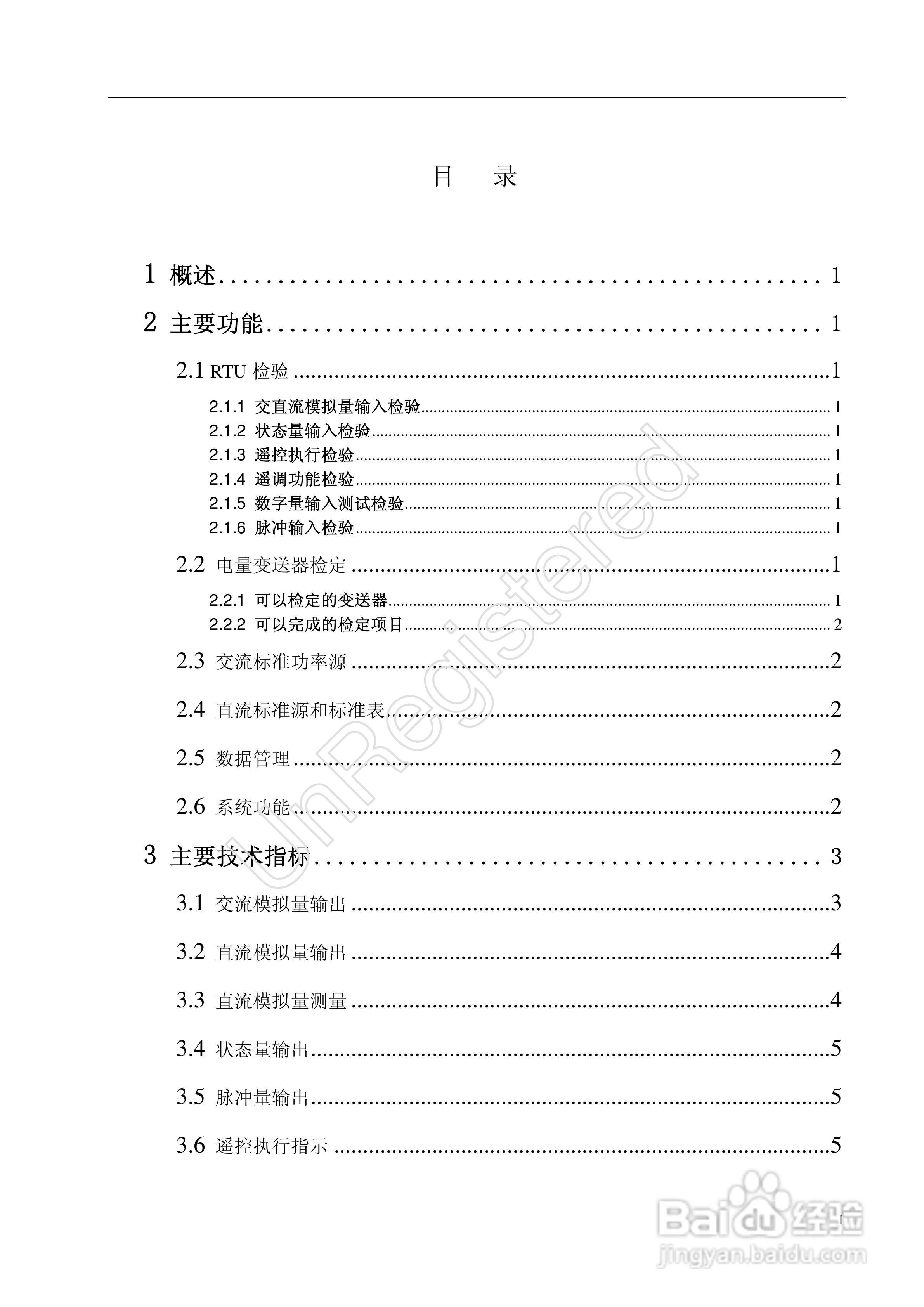 科陆电子CL301V2-R RTU检验装置使用说明书:[1]