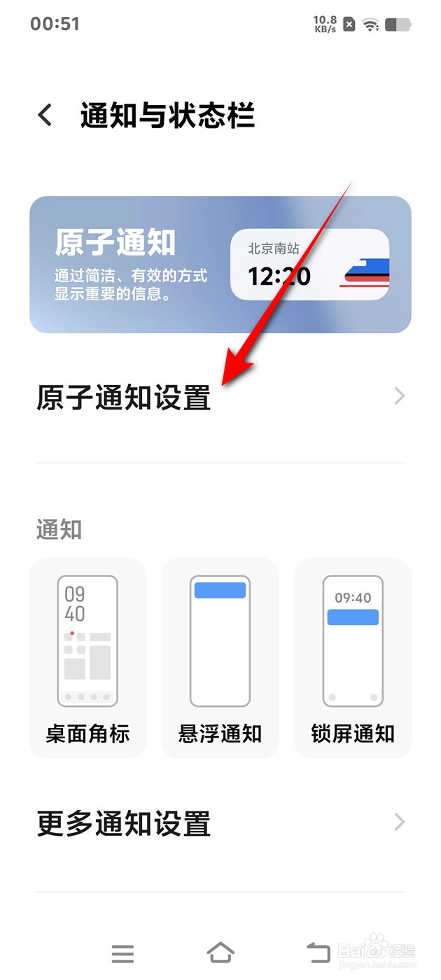 IQOO Z9 Turbo原子通知怎么开启与关闭