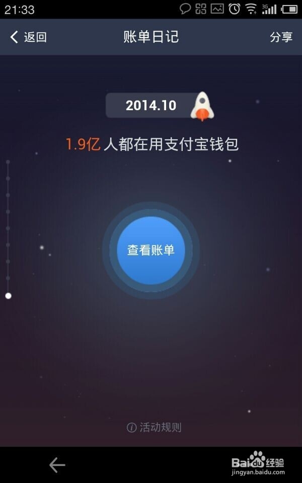 支付宝10年账单怎么看