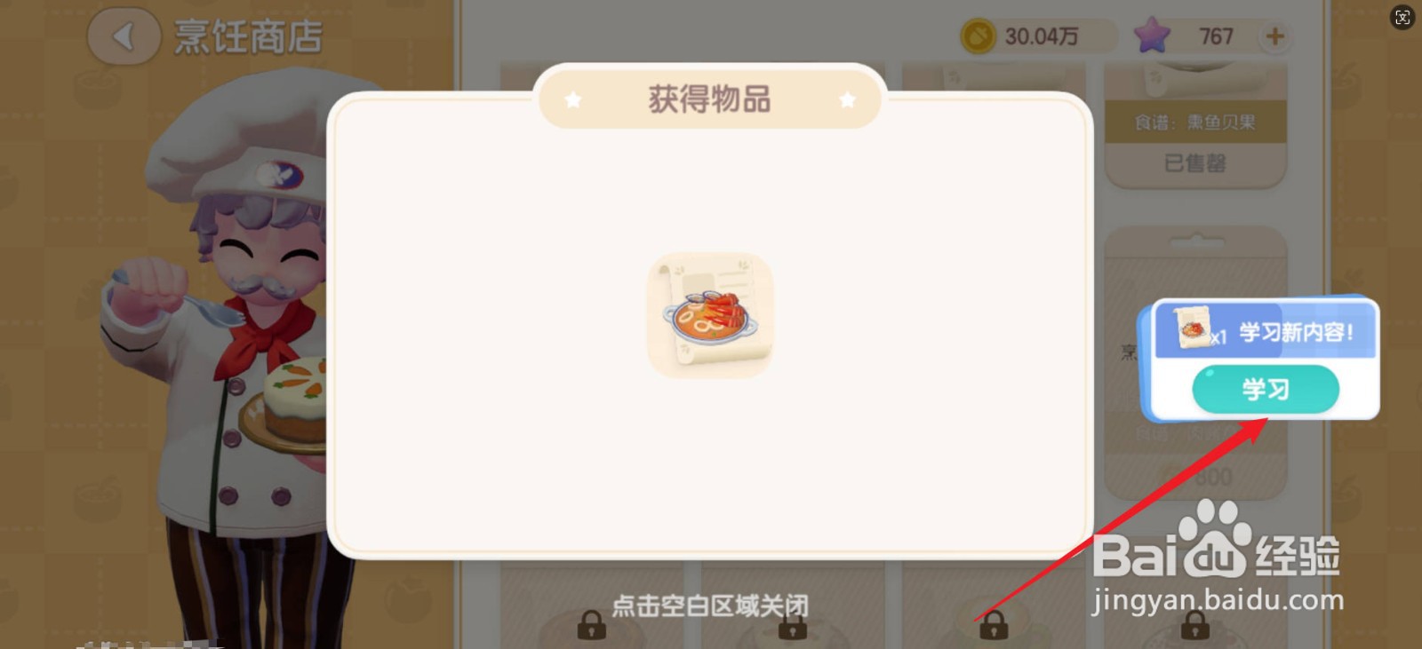 心动小镇食谱海鲜烩饭怎么学