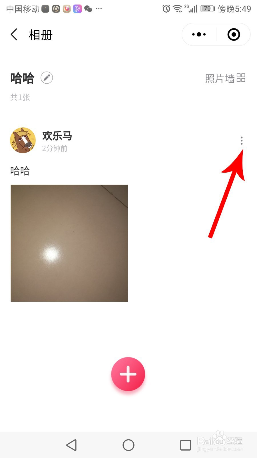 微信情侣空间照片怎么删除