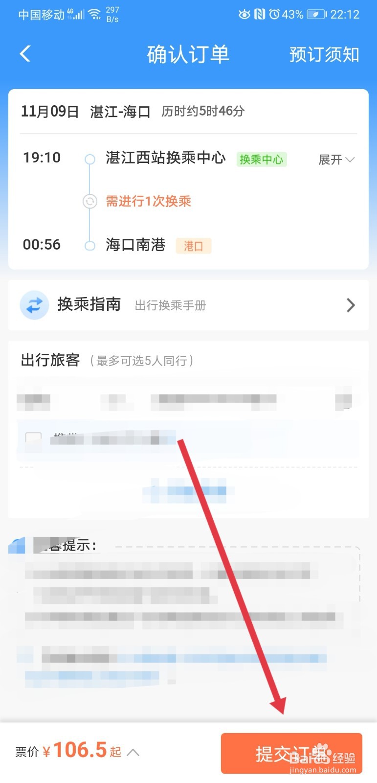 铁路12306怎么买船票
