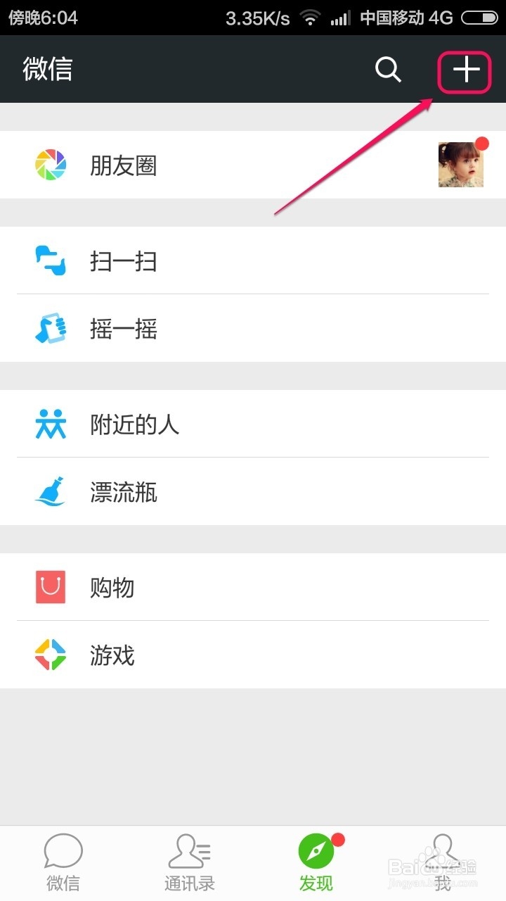 微信运动在哪,微信运动怎么使用