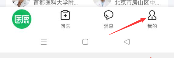 医鹿APP如何查看关注医生选项