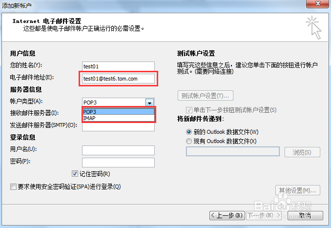 TOM企邮设置到outlook流程