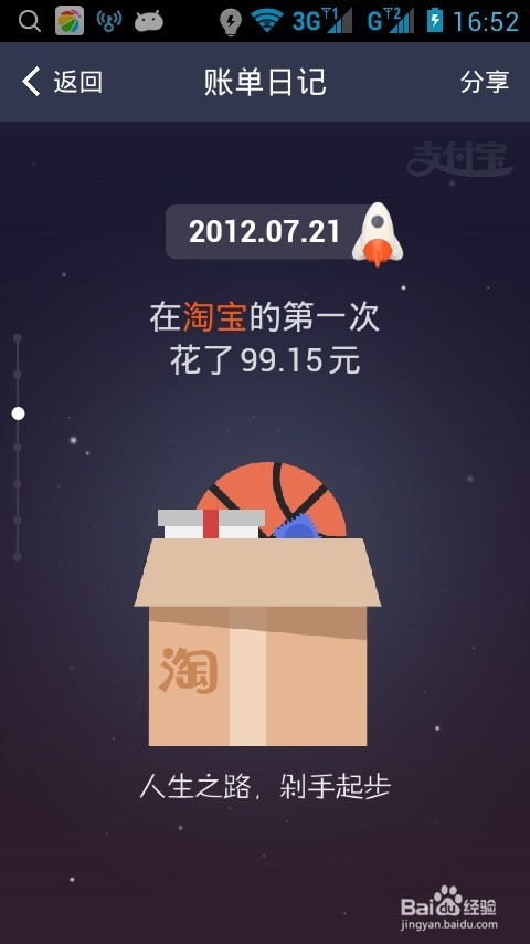淘宝十年账单怎么看
