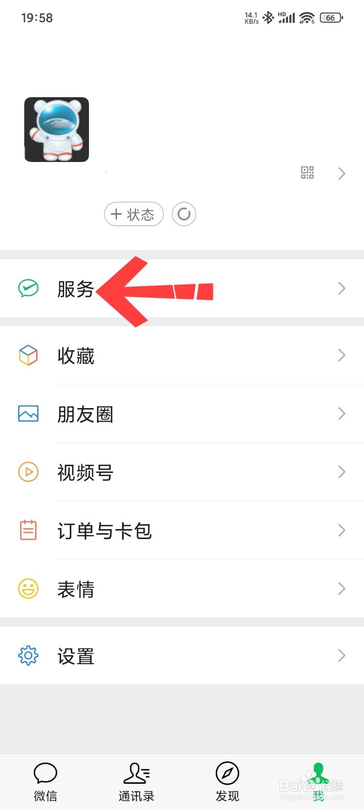 电子社保卡怎么开通