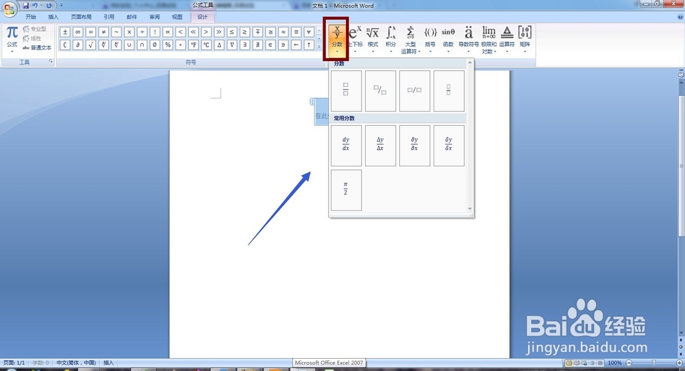如何在word里输入分数？